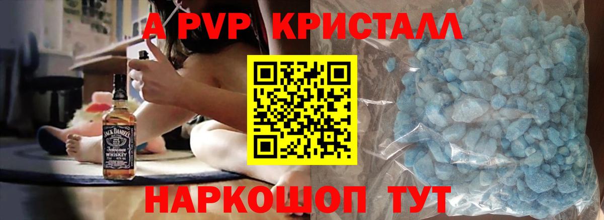 A-PVP Соль  цена   Вход с VPN  Янаул  Альфа ПВП Crystall 