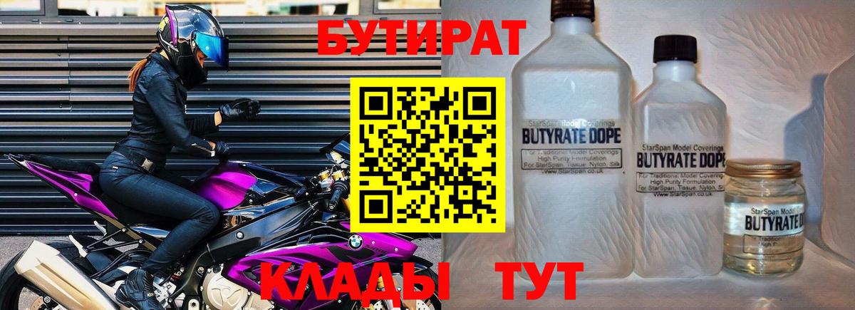Бутират оксана Янаул