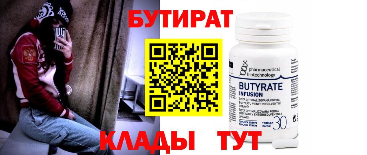 БУТИРАТ оксибутират  Вход с VPN  Янаул 