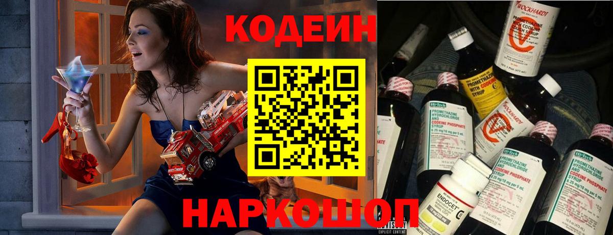 Кодеин Purple Drank Янаул