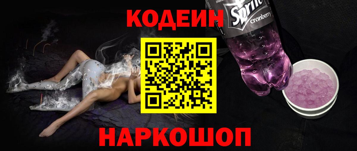 Янаул  Кодеин напиток Lean (лин)  Кодеин Purple Drank  Вход с VPN 