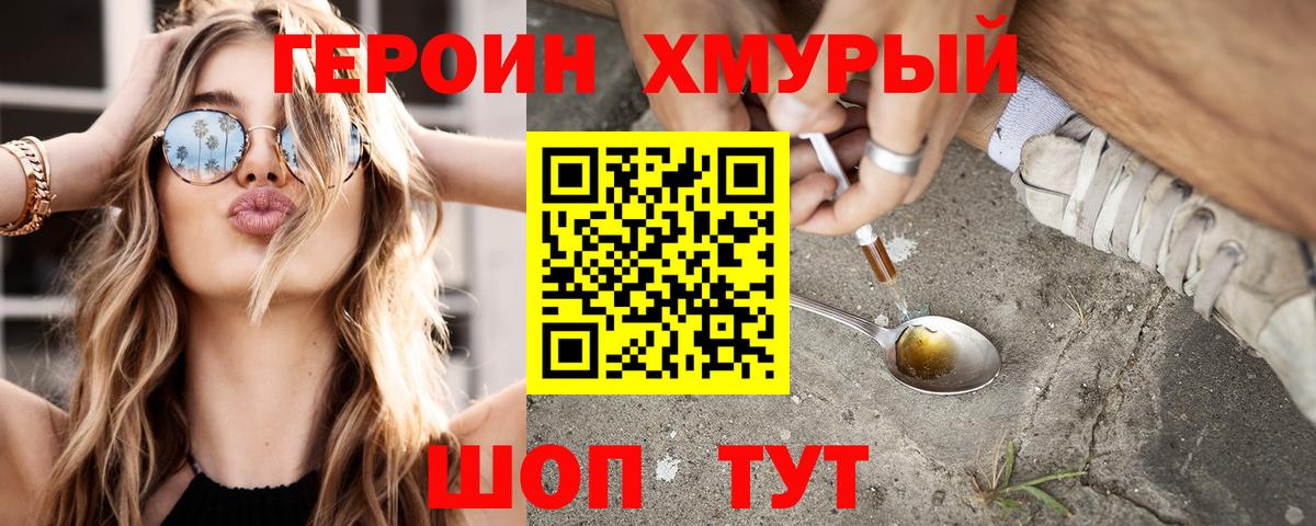 ГЕРОИН Heroin Янаул
