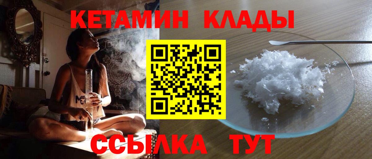 КЕТАМИН VHQ  Вход с VPN  Янаул 