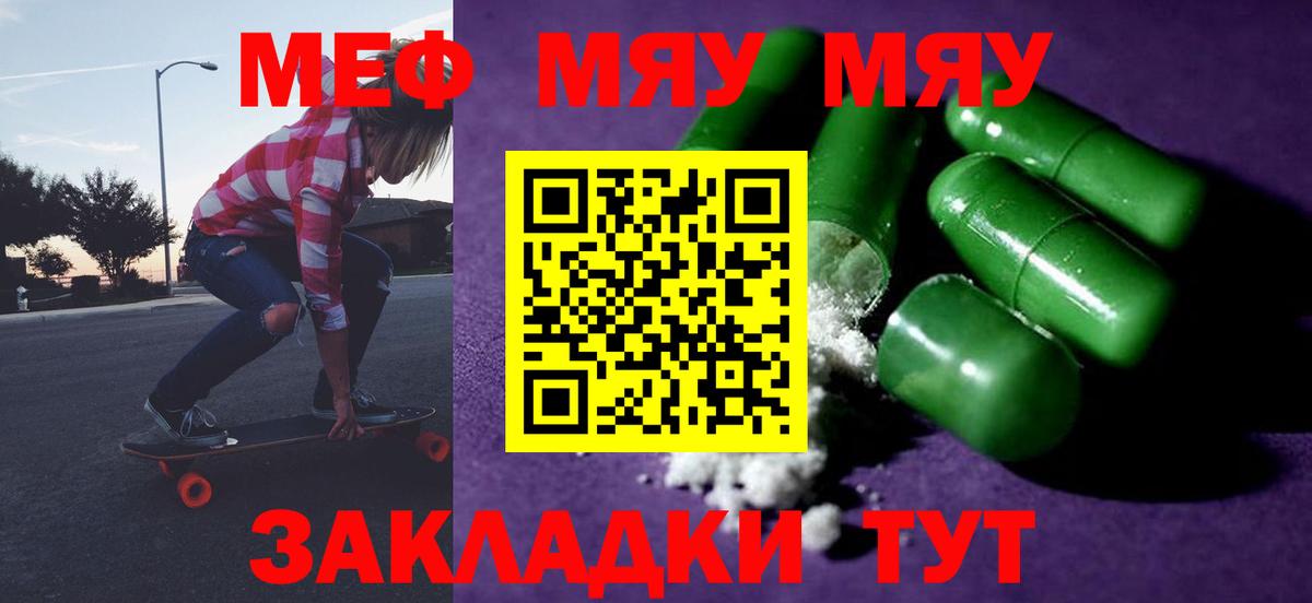 Янаул  Меф  Вход с VPN  МЯУ-МЯУ мяу мяу  Меф VHQ  МЕФ 
