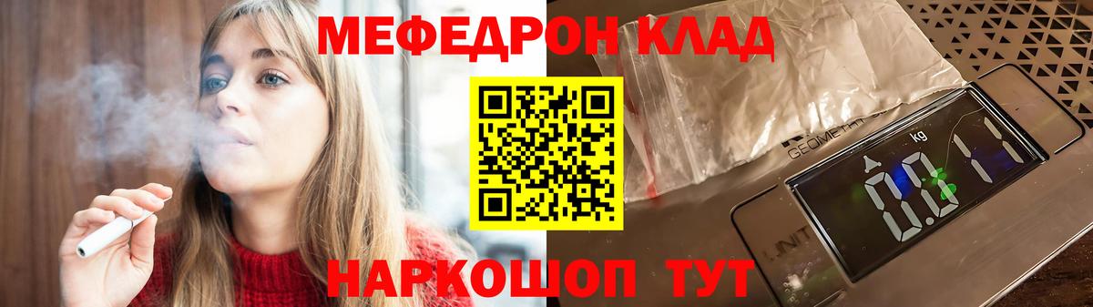 Мефедрон мука Янаул